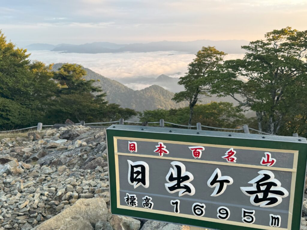 山頂日出ケ丘岳