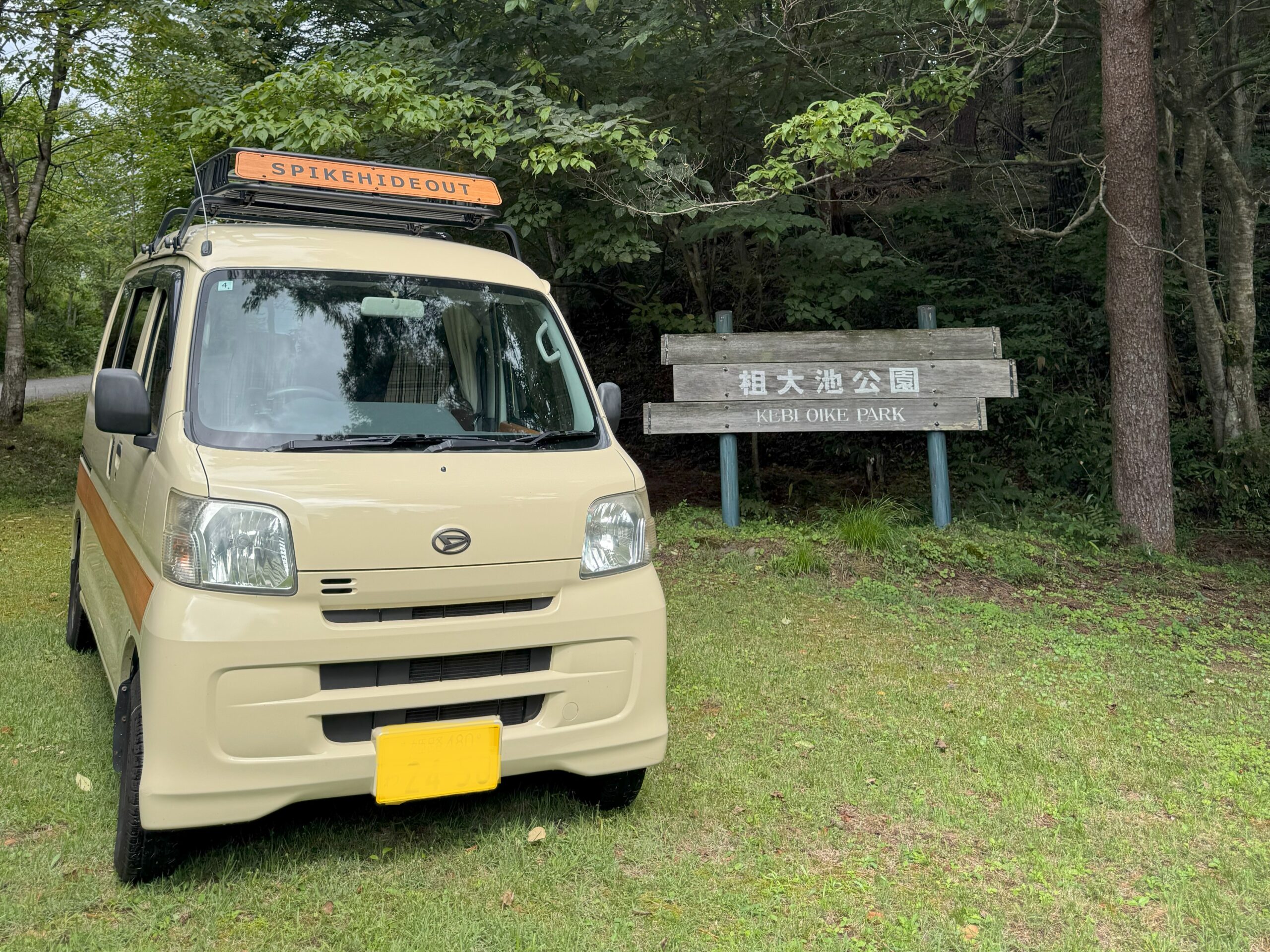 けび大池公園キャンプ場